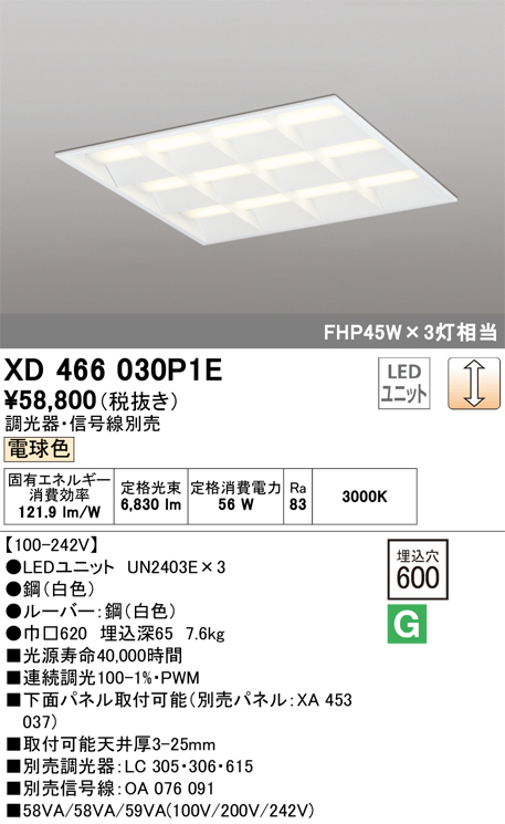 安心のメーカー保証【インボイス対応店】XD466030P1E （光源ユニット別梱包）『XD466030#＋UN2403E×3』 オーデリック ベースライト 天井埋込型 LED  Ｔ区分の画像