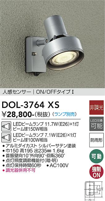 安心のメーカー保証【インボイス対応店】DOL-3764XS ダイコー 屋外灯 スポットライト LED ランプ別売の画像