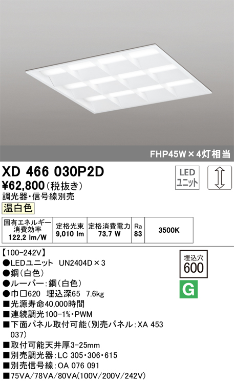 安心のメーカー保証【インボイス対応店】XD466030P2D （光源ユニット別梱包）『XD466030#＋UN2404D×3』 オーデリック ベースライト 天井埋込型 LED  Ｎ区分の画像