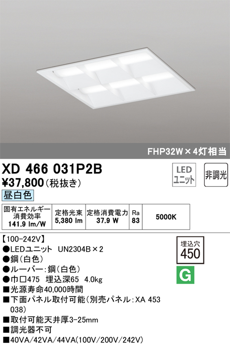 安心のメーカー保証【インボイス対応店】XD466031P2B （光源ユニット別梱包）『XD466031#＋UN2304B×2』 オーデリック ベースライト 天井埋込型 LED  Ｈ区分の画像