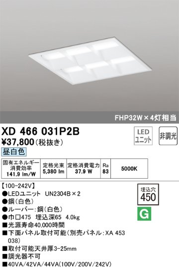 安心のメーカー保証【インボイス対応店】XD466031P2B （光源ユニット別梱包）『XD466031#＋UN2304B×2』 オーデリック ベースライト 天井埋込型 LED  Ｈ区分の画像