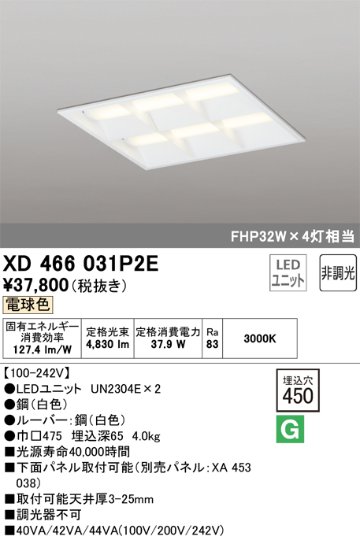 安心のメーカー保証【インボイス対応店】XD466031P2E （光源ユニット別梱包）『XD466031#＋UN2304E×2』 オーデリック ベースライト 天井埋込型 LED  Ｔ区分の画像