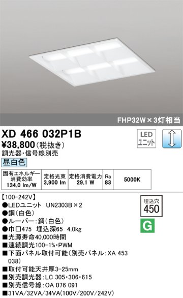 安心のメーカー保証【インボイス対応店】XD466032P1B （光源ユニット別梱包）『XD466032#＋UN2303B×2』 オーデリック ベースライト 天井埋込型 LED  Ｔ区分の画像