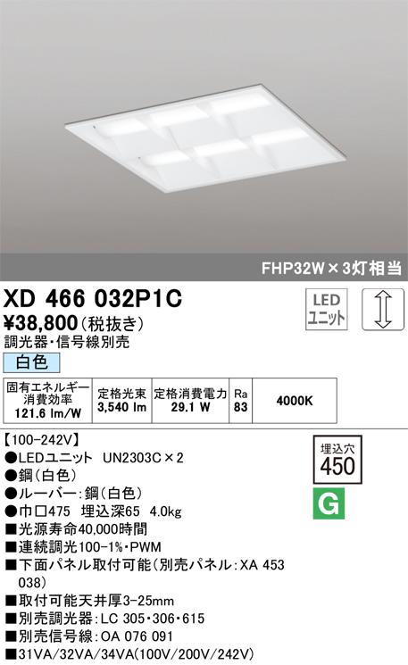 安心のメーカー保証【インボイス対応店】XD466032P1C （光源ユニット別梱包）『XD466032#＋UN2303C×2』 オーデリック ベースライト 天井埋込型 LED  Ｔ区分の画像