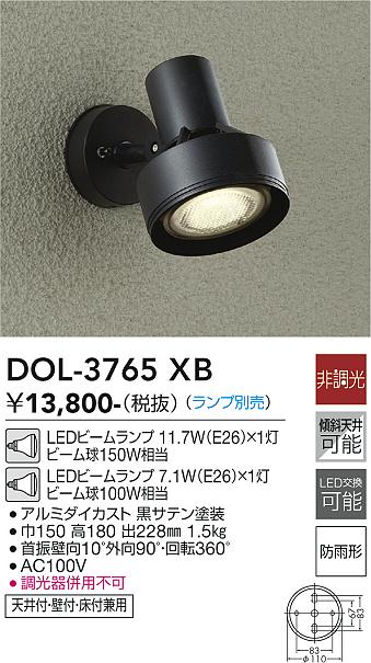 安心のメーカー保証【インボイス対応店】DOL-3765XB ダイコー 屋外灯 スポットライト LED ランプ別売の画像