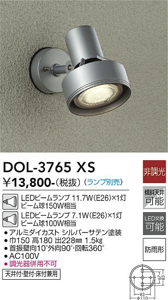 安心のメーカー保証【インボイス対応店】DOL-3765XS ダイコー 屋外灯 スポットライト LED ランプ別売の画像