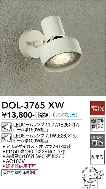 安心のメーカー保証【インボイス対応店】DOL3765XW ダイコー 屋外灯 スポットライト LED ランプ別売大光電機の画像