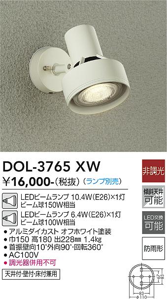 安心のメーカー保証【インボイス対応店】DOL3765XW ダイコー 屋外灯 スポットライト LED ランプ別売大光電機の画像