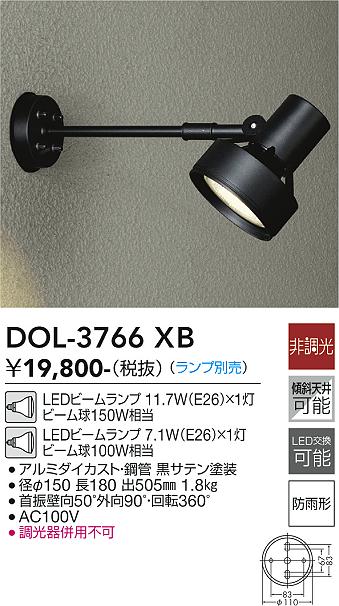 安心のメーカー保証【インボイス対応店】DOL-3766XB ダイコー 屋外灯 スポットライト LED ランプ別売の画像