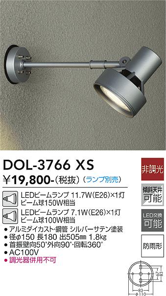 安心のメーカー保証【インボイス対応店】DOL-3766XS ダイコー 屋外灯 スポットライト LED ランプ別売の画像