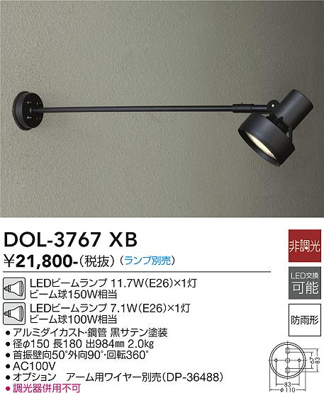 安心のメーカー保証【インボイス対応店】DOL3767XB ダイコー 屋外灯 スポットライト LED ランプ別売大光電機の画像