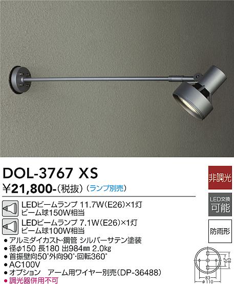 安心のメーカー保証【インボイス対応店】DOL3767XS ダイコー 屋外灯 スポットライト LED ランプ別売大光電機の画像