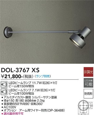 安心のメーカー保証【インボイス対応店】DOL-3767XS ダイコー 屋外灯 スポットライト LED ランプ別売の画像