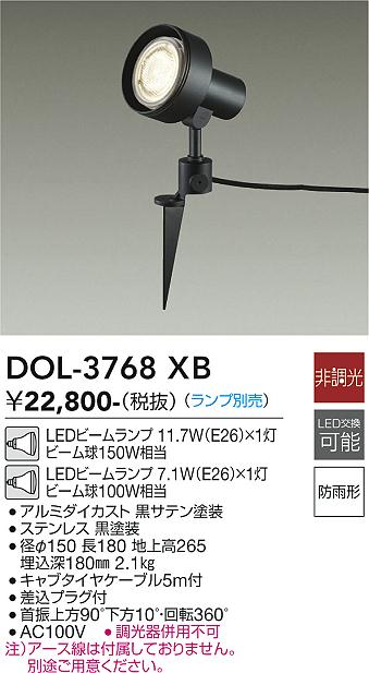 安心のメーカー保証【インボイス対応店】DOL-3768XB ダイコー 屋外灯 スポットライト LED ランプ別売の画像