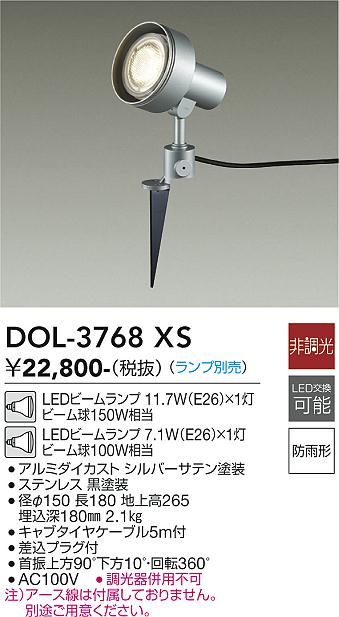 安心のメーカー保証【インボイス対応店】DOL3768XS ダイコー 屋外灯 スポットライト LED ランプ別売大光電機の画像