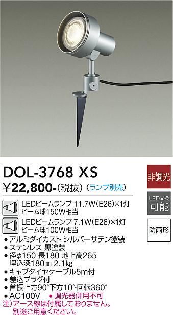 安心のメーカー保証【インボイス対応店】DOL-3768XS ダイコー 屋外灯 スポットライト LED ランプ別売の画像