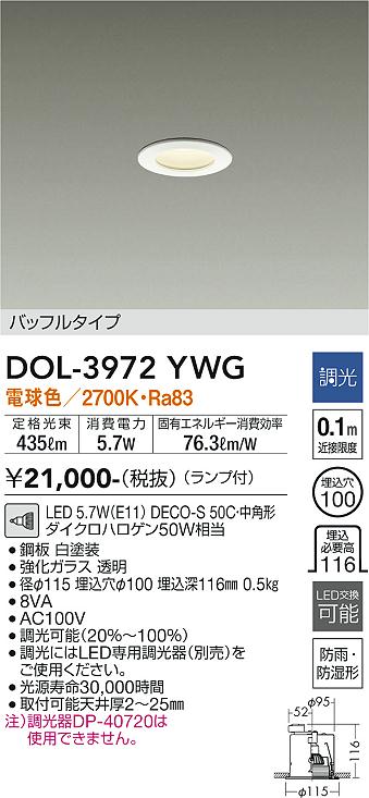 安心のメーカー保証【インボイス対応店】DOL-3972YWG ダイコー 浴室灯 LED の画像