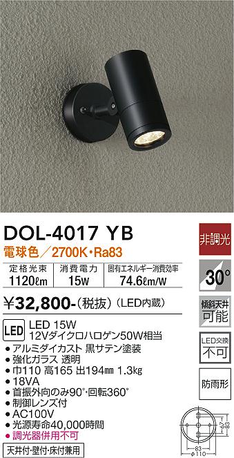 安心のメーカー保証【インボイス対応店】DOL-4017YB ダイコー 屋外灯 スポットライト LED の画像