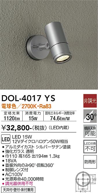 安心のメーカー保証【インボイス対応店】DOL4017YS ダイコー 屋外灯 スポットライト LED 大光電機の画像