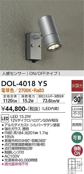 安心のメーカー保証【インボイス対応店】DOL-4018YS ダイコー 屋外灯 スポットライト LED の画像