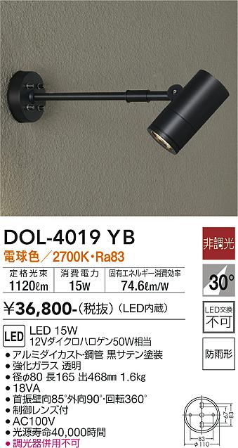 安心のメーカー保証【インボイス対応店】DOL4019YB ダイコー 屋外灯 スポットライト LED 大光電機の画像