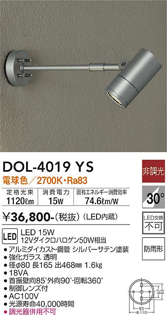 安心のメーカー保証【インボイス対応店】DOL-4019YS ダイコー 屋外灯 スポットライト LED の画像