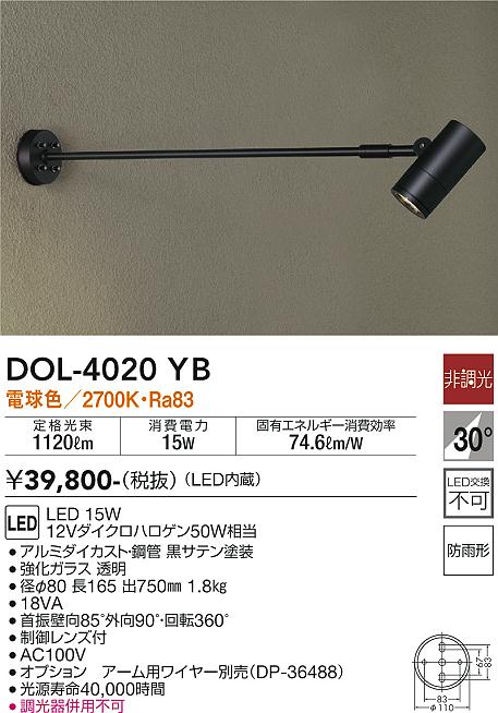 安心のメーカー保証【インボイス対応店】DOL4020YB ダイコー 屋外灯 スポットライト LED 大光電機の画像