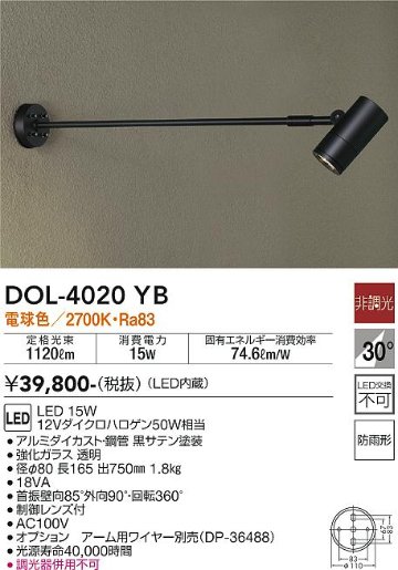 安心のメーカー保証【インボイス対応店】DOL-4020YB ダイコー 屋外灯 スポットライト LED の画像