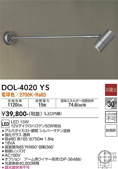 安心のメーカー保証【インボイス対応店】DOL-4020YS ダイコー 屋外灯 スポットライト LED 大光電機の画像