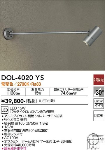 安心のメーカー保証【インボイス対応店】DOL-4020YS ダイコー 屋外灯 スポットライト LED 大光電機の画像