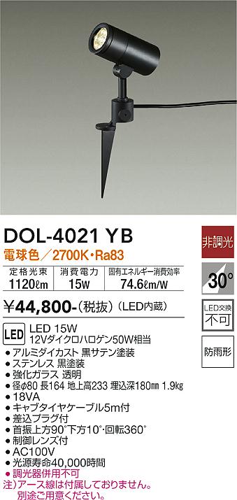安心のメーカー保証【インボイス対応店】DOL4021YB ダイコー 屋外灯 スポットライト LED 大光電機の画像