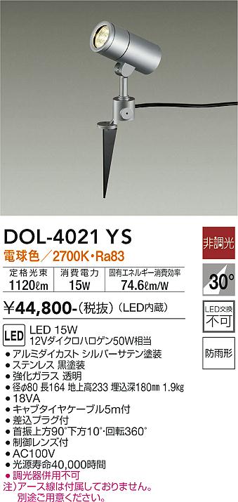 安心のメーカー保証【インボイス対応店】DOL-4021YS ダイコー 屋外灯 スポットライト LED の画像