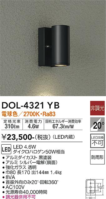 安心のメーカー保証【インボイス対応店】DOL-4321YB ダイコー 屋外灯 スポットライト LED の画像