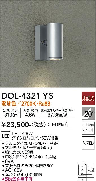 安心のメーカー保証【インボイス対応店】DOL4321YS ダイコー 屋外灯 スポットライト LED 大光電機の画像