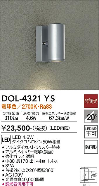 安心のメーカー保証【インボイス対応店】DOL-4321YS ダイコー 屋外灯 スポットライト LED 大光電機の画像