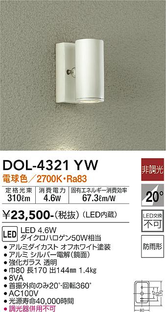 安心のメーカー保証【インボイス対応店】DOL4321YW ダイコー 屋外灯 スポットライト LED 大光電機の画像