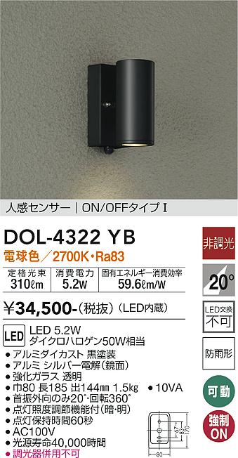 安心のメーカー保証【インボイス対応店】DOL-4322YB ダイコー 屋外灯 スポットライト LED の画像