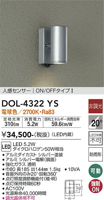安心のメーカー保証【インボイス対応店】DOL4322YS ダイコー 屋外灯 スポットライト LED 大光電機の画像