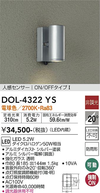 安心のメーカー保証【インボイス対応店】DOL-4322YS ダイコー 屋外灯 スポットライト LED の画像