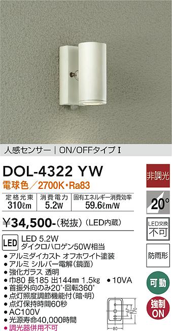 安心のメーカー保証【インボイス対応店】DOL4322YW ダイコー 屋外灯 スポットライト LED 大光電機の画像