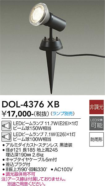 安心のメーカー保証【インボイス対応店】DOL-4376XB ダイコー 屋外灯 スポットライト LED ランプ別売大光電機の画像