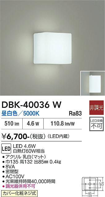 安心のメーカー保証【インボイス対応店】DBK40036W ダイコー ブラケット 一般形 LED 大光電機の画像
