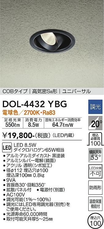 安心のメーカー保証【インボイス対応店】DOL-4432YBG ダイコー ポーチライト 軒下用 COBタイプ LED 画像