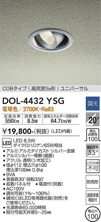 安心のメーカー保証【インボイス対応店】DOL-4432YSG ダイコー ポーチライト 軒下用 COBタイプ LED の画像