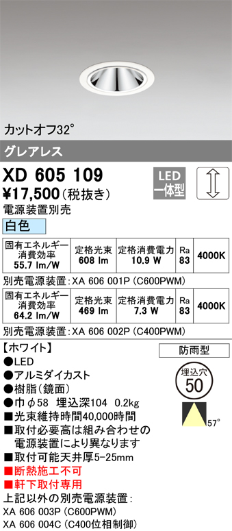 安心のメーカー保証 【インボイス対応店】XD605109 （電源ユニット別売） オーデリック ポーチライト 軒下用 LED  Ｔ区分の画像