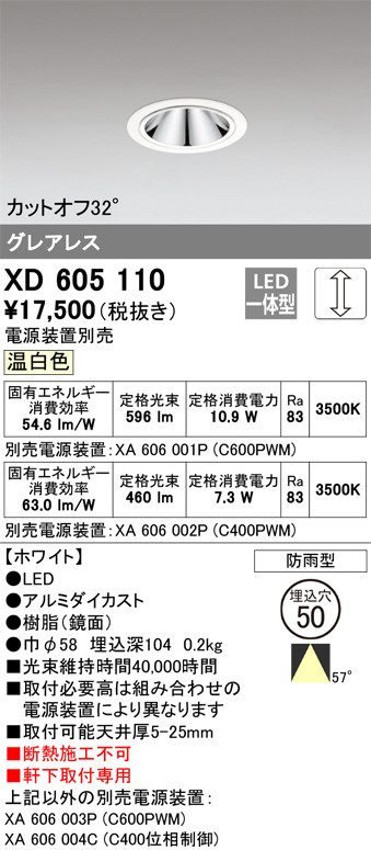 安心のメーカー保証 【インボイス対応店】XD605110 （電源ユニット別売） オーデリック ポーチライト 軒下用 LED  Ｔ区分の画像