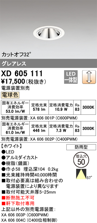 安心のメーカー保証 【インボイス対応店】XD605111 （電源ユニット別売） オーデリック ポーチライト 軒下用 LED  Ｔ区分の画像