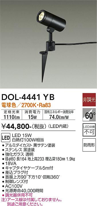 安心のメーカー保証【インボイス対応店】DOL4441YB ダイコー 屋外灯 スポットライト LED 大光電機の画像