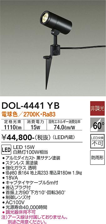 安心のメーカー保証【インボイス対応店】DOL-4441YB ダイコー 屋外灯 スポットライト LED の画像