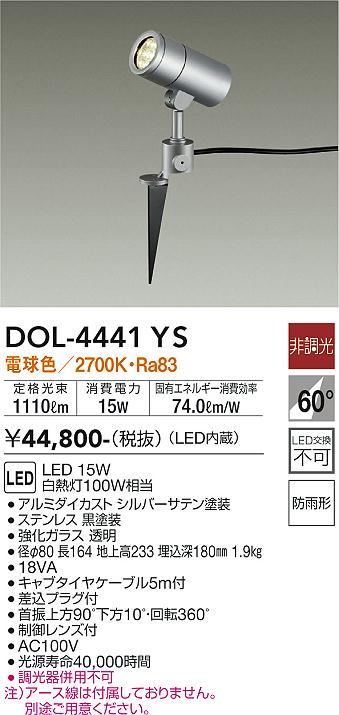 安心のメーカー保証【インボイス対応店】DOL-4441YS ダイコー 屋外灯 スポットライト LED 大光電機の画像